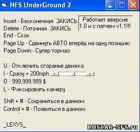 Трейнер +9 к игре NFS Underground 2