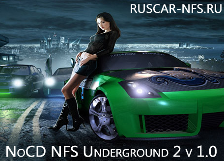 NoCD для NFS Underground 2 версии 1.0 [ENG]