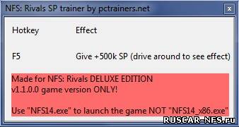 Трейнер +500k SP для NFS Rivals Deluxe Edition v1.1.0.0